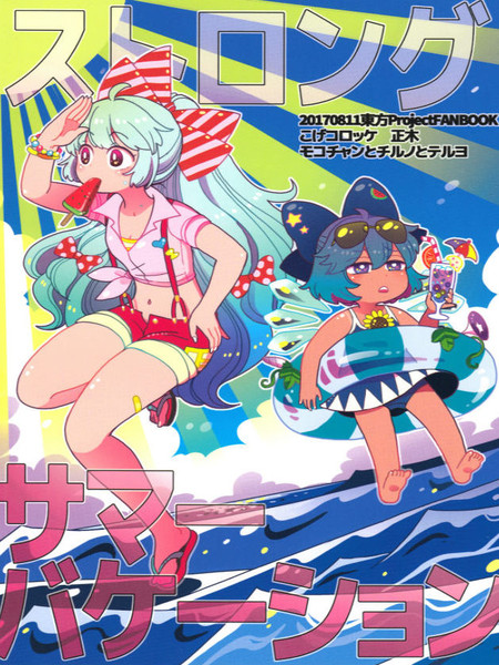 strongsummervacation