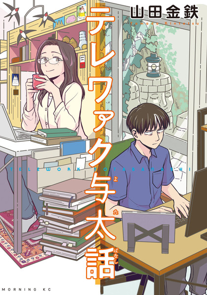 居家办公二三事