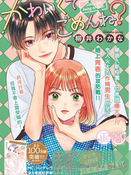 我这么可爱真抱歉咯?