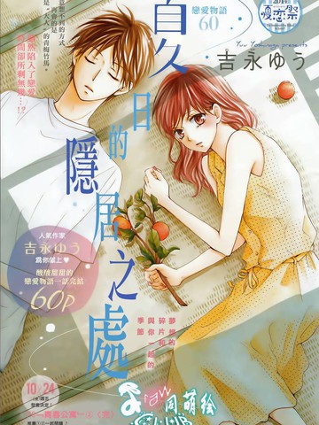 夏日的隐居之处