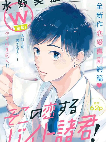 恋爱的打工诸君