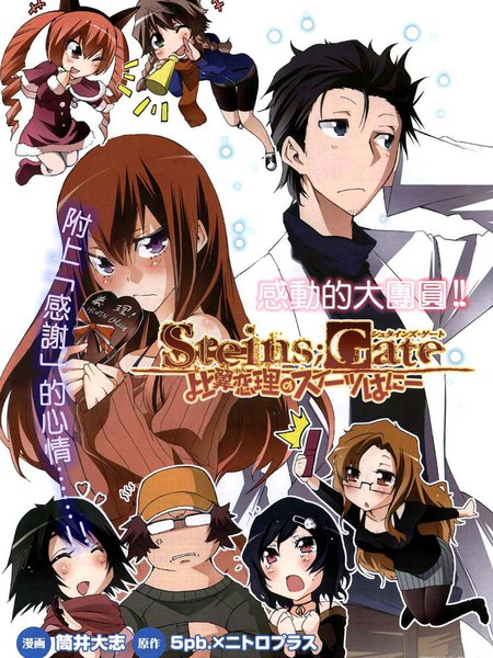 命运石之门：比翼恋理的爱人