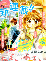 来一场甜甜的恋爱吧