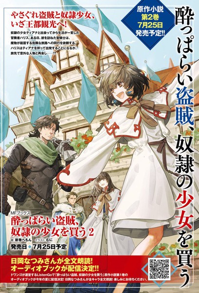 醉汉盗贼买下奴隶少女