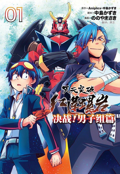 天元突破红莲螺岩决战!男子组篇!