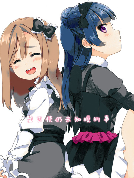 堕天使仍未知晓的事