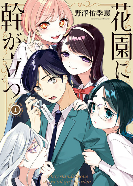 孤木立于花园中