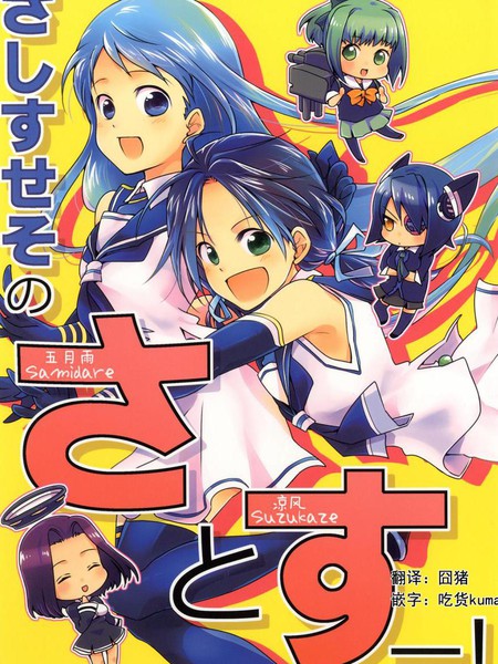 五月雨与凉风的欢乐日常