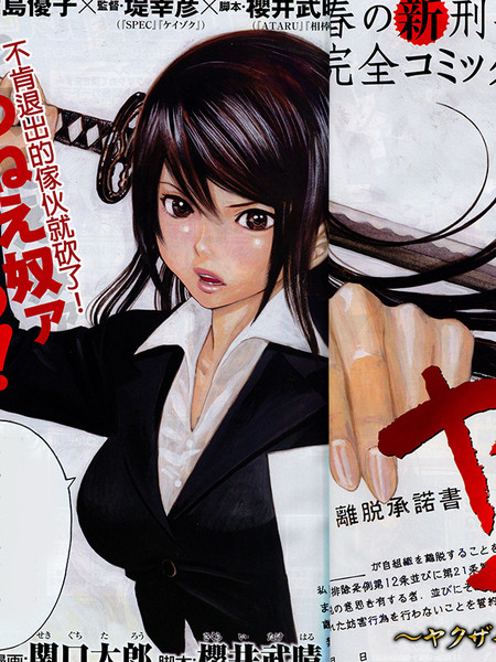 脱黑~请你脱离黑道~