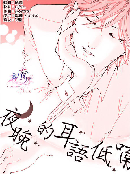 夜晚的耳语低喃