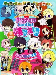 BrothersConflict