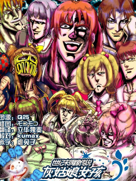 世纪末偶像传说灰姑娘女孩草莓味