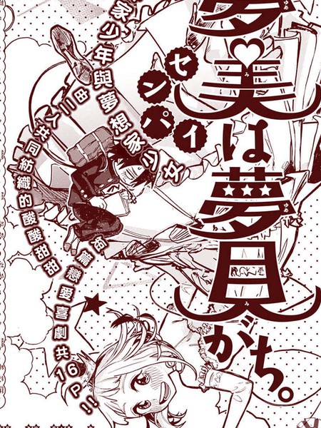 梦美学姐爱做梦