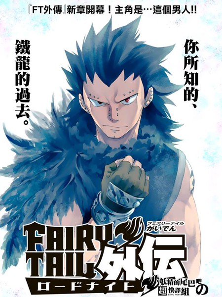 妖精的尾巴蔷薇辉石