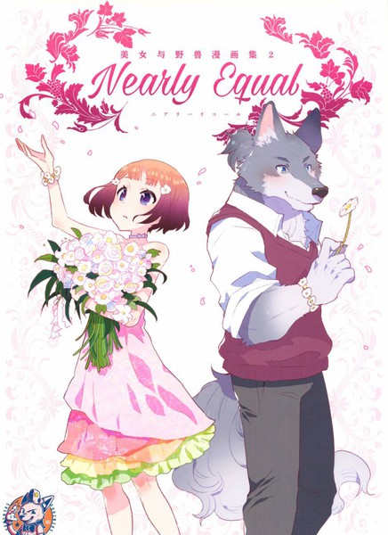 NearlyEqual美女与野兽漫画集