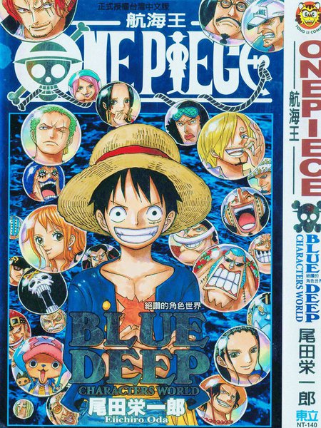 海贼王bluedeep资料设定集