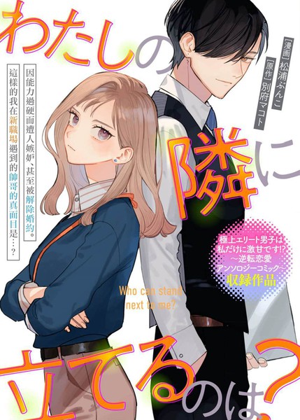 能与我并肩的是?