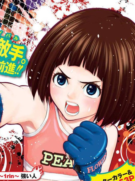 花蕊战至最后的少女