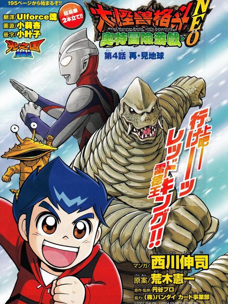 大怪兽格斗奥特冒险游戏