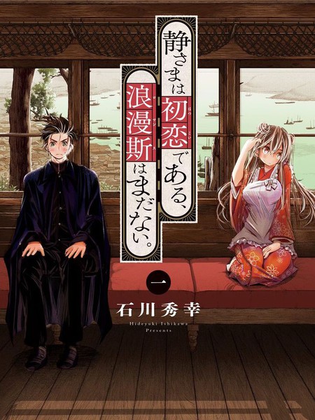 静大小姐仍未知道那个“浪漫”一词的含义