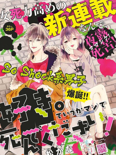 喜欢你。不如说真的请去死吧！