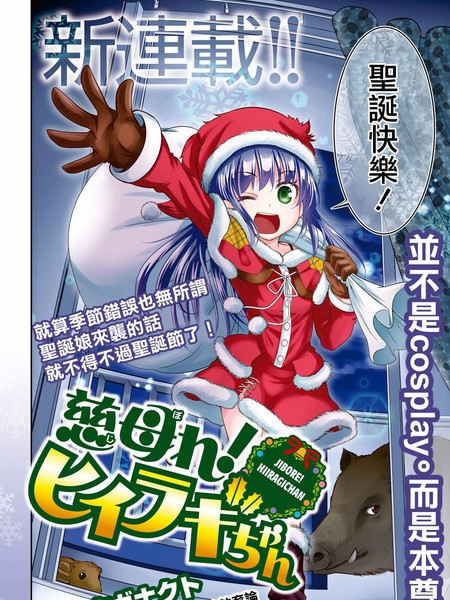 成为慈母吧!柊酱