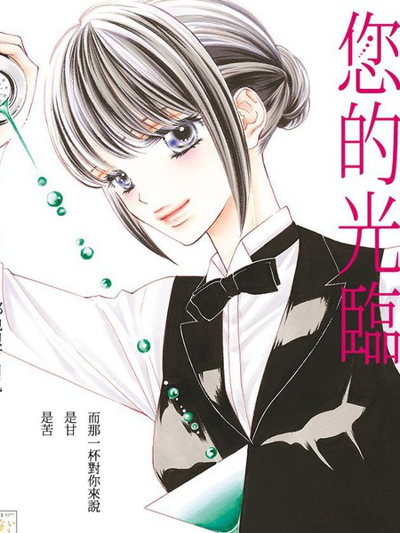 今夜也在此等候您的光临