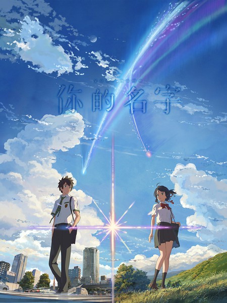 你的名字。AnotherSide:Earthbound