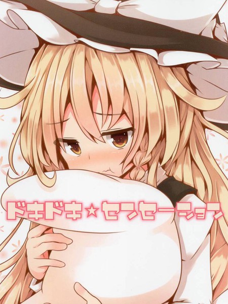 (C88)心跳加速sensation