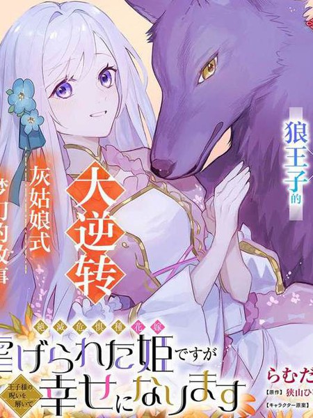 濒危物种的新娘