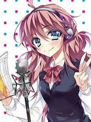 我会让你成为死宅的,把我变成现充吧!