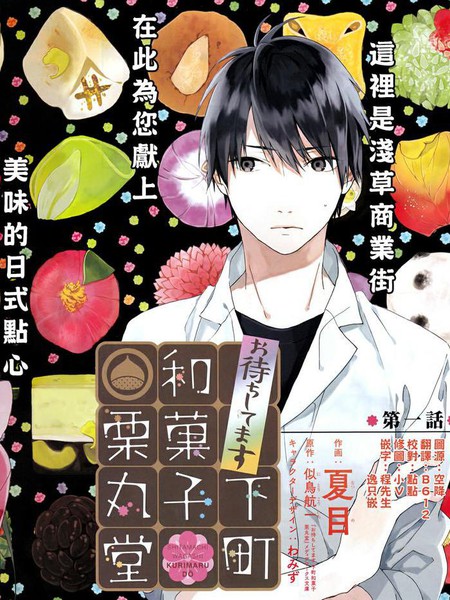 久等了下町和果子栗丸堂