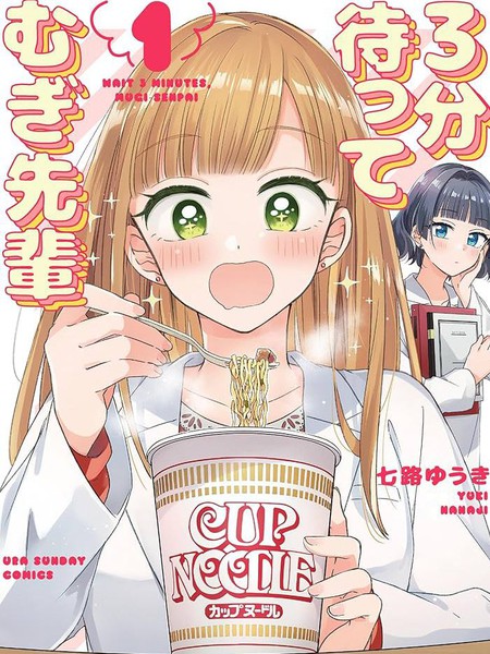 等三分钟吧麦学姐