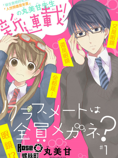 同班同学全戴眼镜？