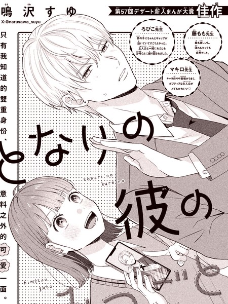 邻座同学的秘密