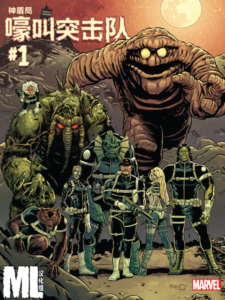 神盾局嚎叫突击队