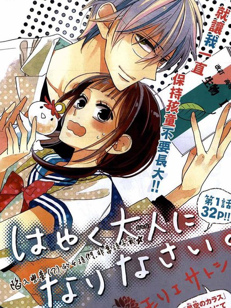 不想长大，快点长大