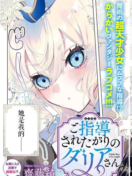 想要接受指导的达莉亚同学