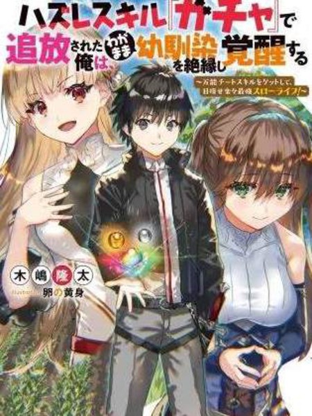 获得bug技能“扭蛋”的我开启外挂人生