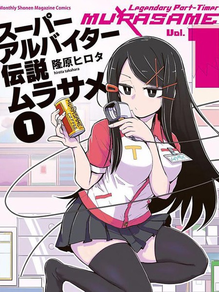 超级打工妹传说