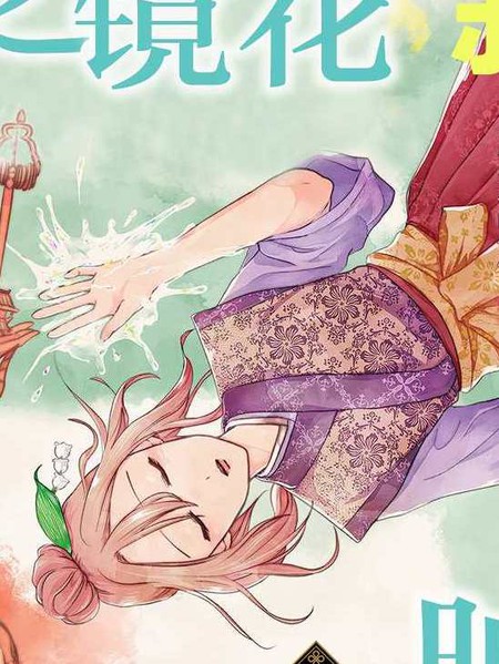 我之镜花,映水中庭