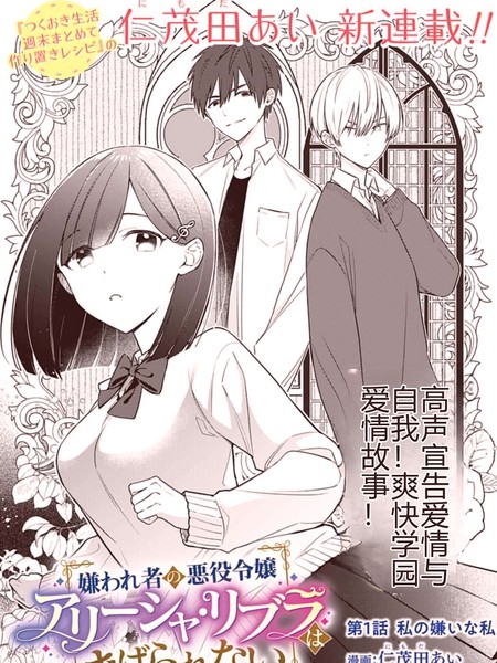 恶役大小姐艾丽莎决不妥协！