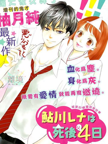 鲇川理奈死后四日