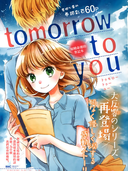 Tomorrowtoyou