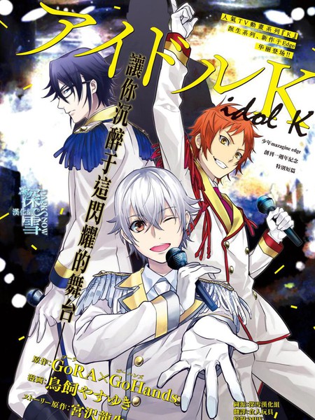 idolK