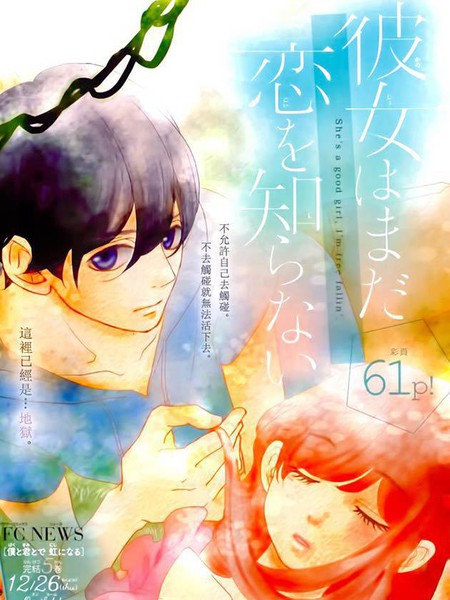 她仍未知何为恋爱