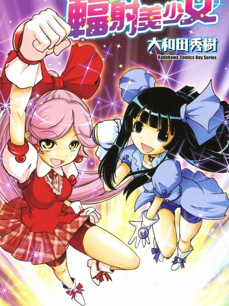 谣言终结天使辐射美少女