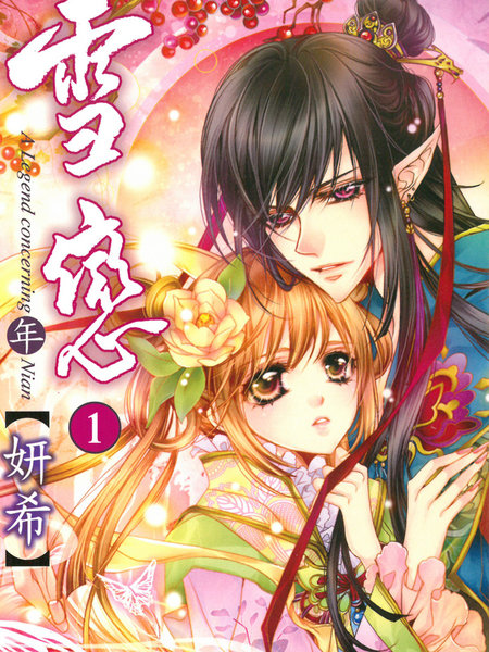 雪恋（单行本）