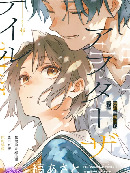 在故事结局之后