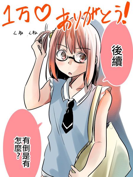 我被义妹讨厌了!?